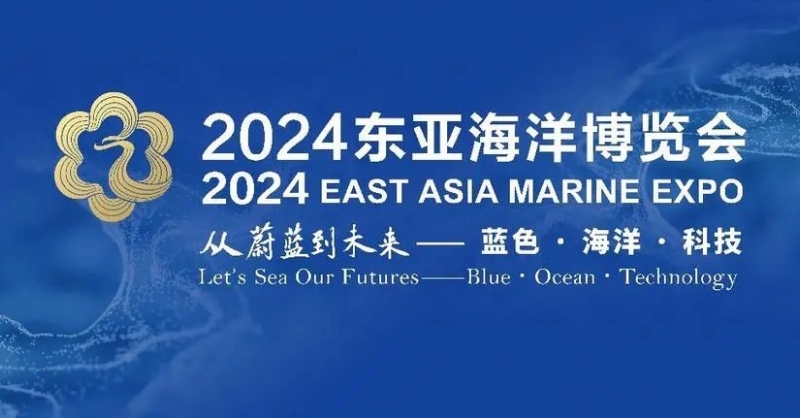 高端展商云集、明星展品薈萃、配套活動(dòng)專業(yè)……2024東亞海博會(huì)亮點(diǎn)紛呈